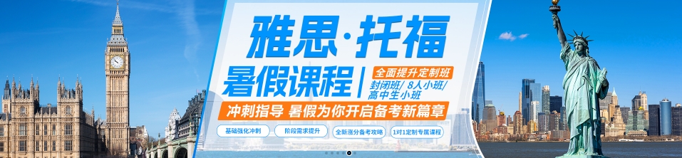 托福考试培训
