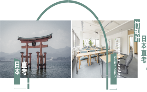 竹知叶日本留学|日本直考|日本考试专业辅导教育机构一览推荐