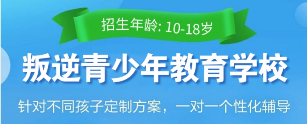 甄选国内十大优质的专注于青春期叛逆厌学心理疏导教育基地榜首一览