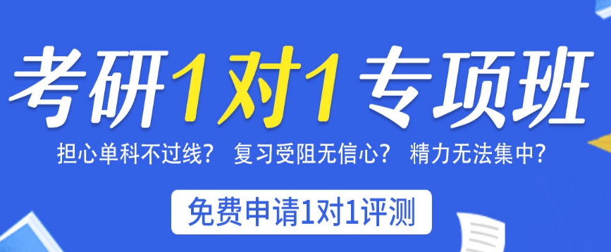 好口碑→四川成都周边靠谱的考研1v1辅导机构发布一览