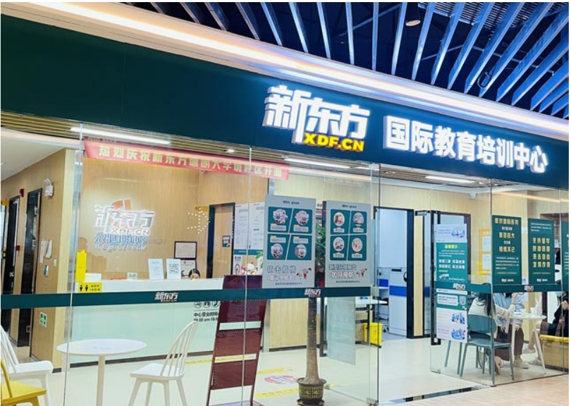 新东方门面