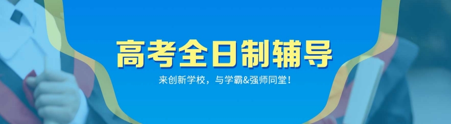 榜单推荐!郑州高三全日制冲刺学校名单top5排行榜一览