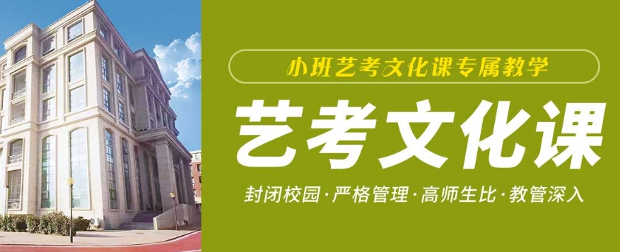 名单盘点|郑州靠谱的艺考文化课辅导学校精选名单排名出炉