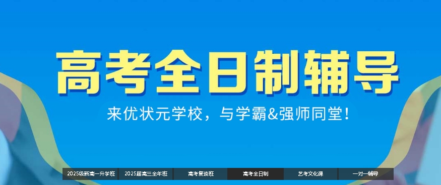 郑州精选热门的高中全托寒假特训辅导机构发布前五名