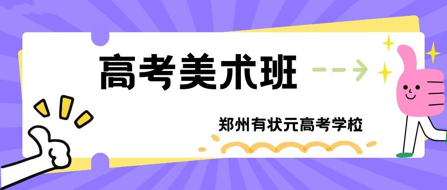 高考美术班