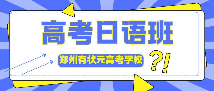 高考日语班