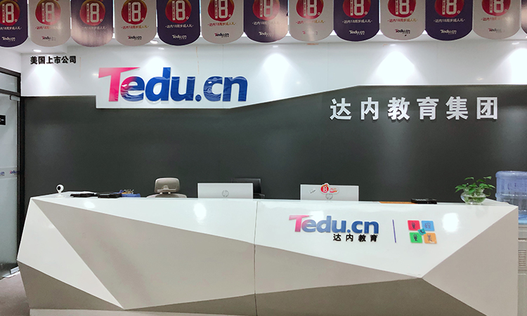 达内教育接待处