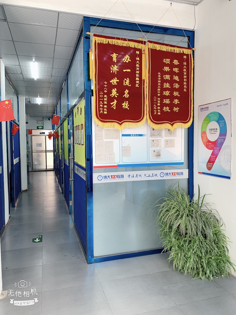博大教育环境