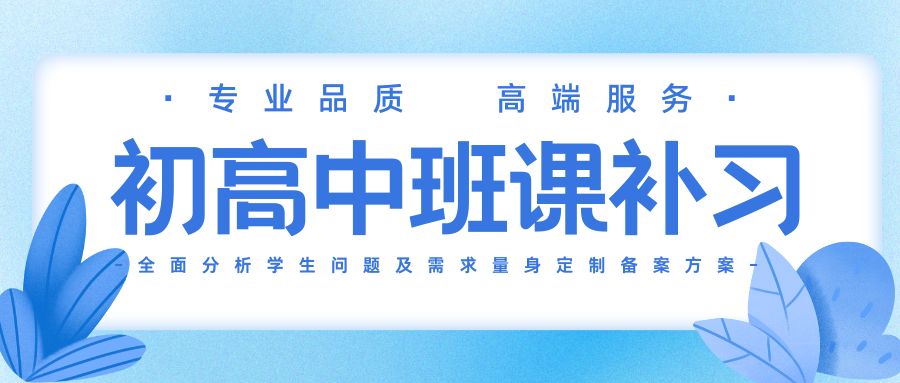 博大教育初高中班课补习