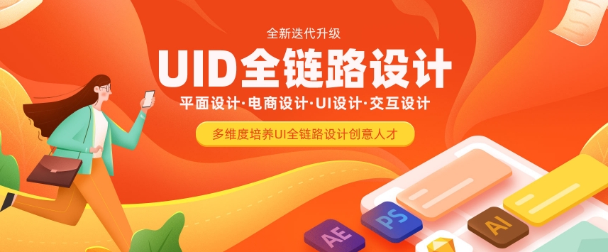 全新2025年国内排名好的UI设计师职业培训机构详情一览