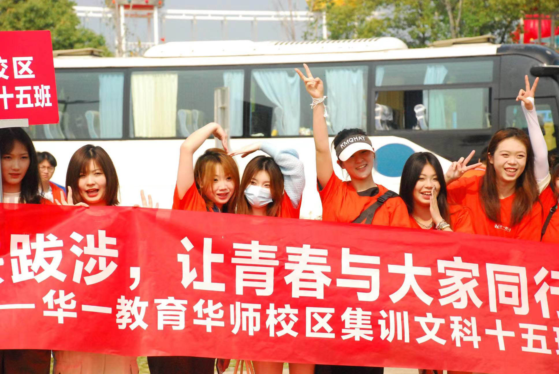 华一高考文化培训学校春游