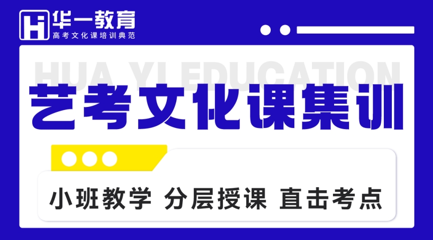 甄选!武汉top5高三艺考文化课集训学校名单推荐一览