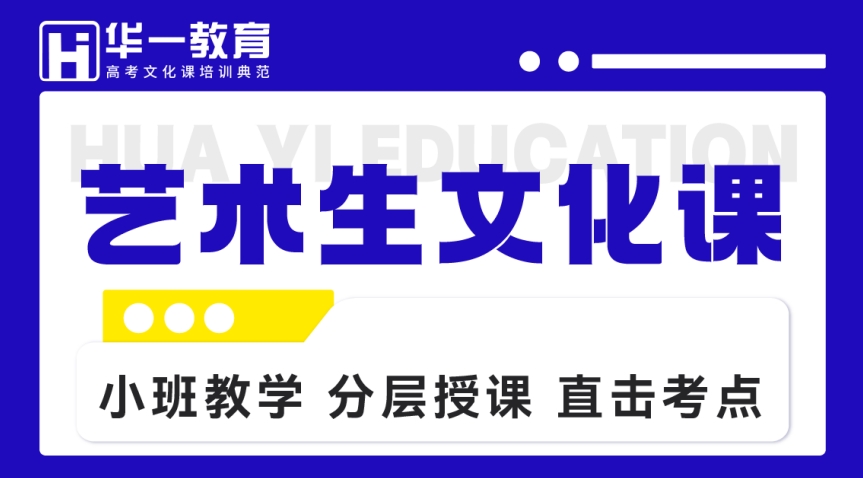 热推!武汉地区艺考文化课培训班5大排名汇总-华一教育