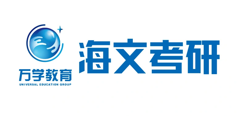 杭州海文考研教育