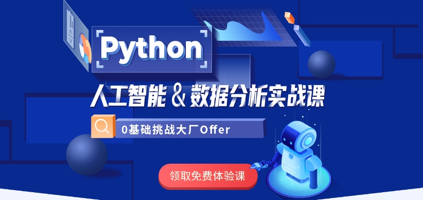 汇总公布北京地区甄选的python培训机构名单出炉一览