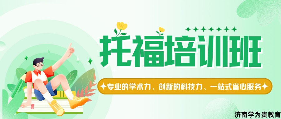 雅思培训