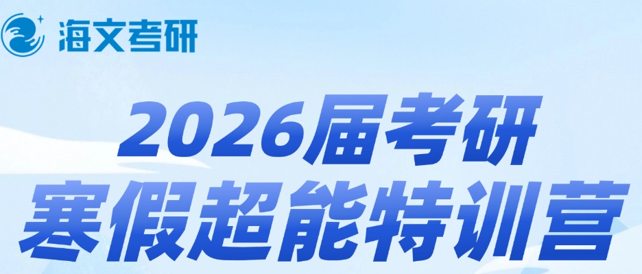 考研必读!杭州实力较强的考研寒假集训机构榜单汇集一览