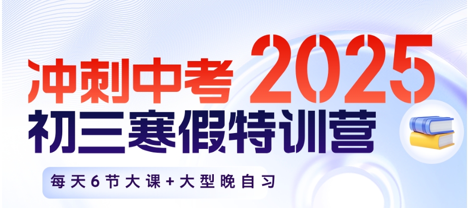 一文详解|西安地区五大中考冲刺寒假集训精选学校名单一览