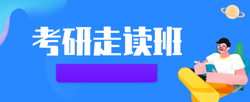 实力靠前的苏州考研走读班机构2026一览top榜单