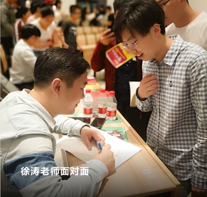 徐涛老师面对面