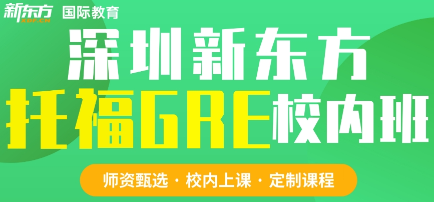 深圳宝安区非常有名的留学托福考试培训机构榜单一览