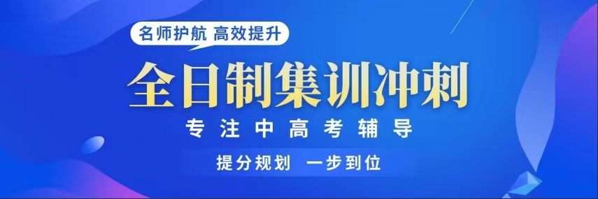 河南省内口碑榜五大全日制高三文化课集训班top名单一览