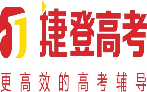 捷登高考学校