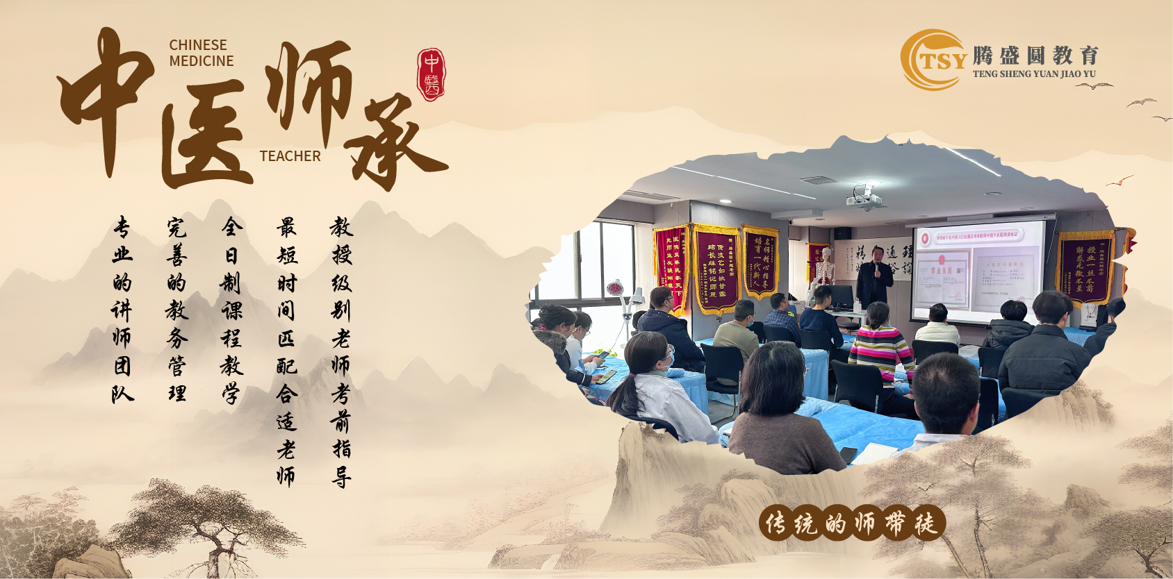 中医师承