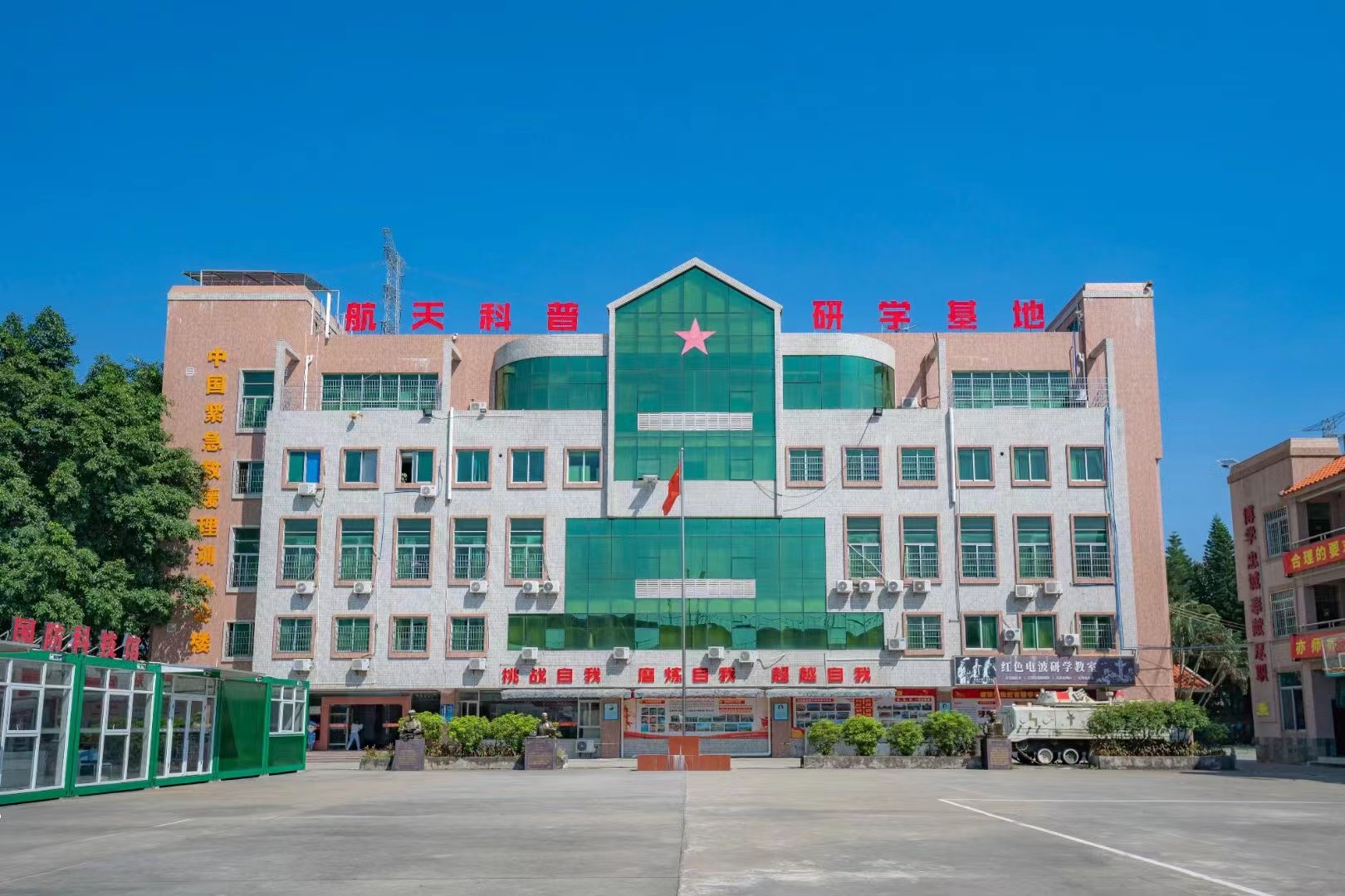 基地大楼