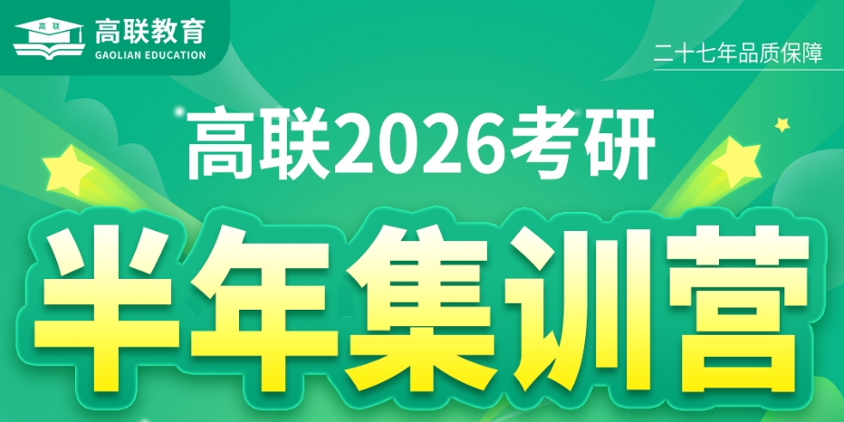 2025盘点山东济南考研暑期集训营五大正规排名以及推荐