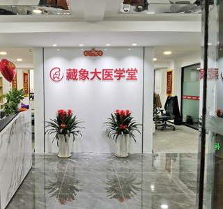 藏象教育—环境