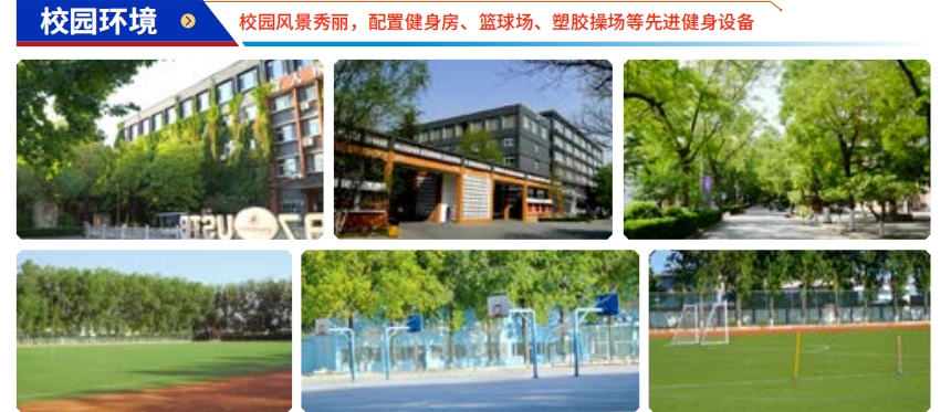 校园环境