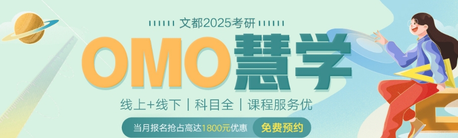 OMO慧学