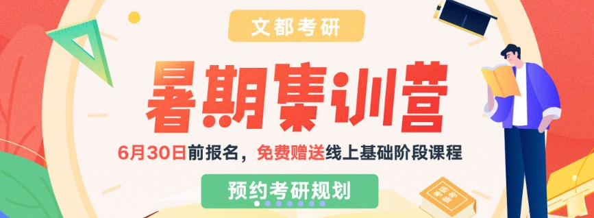 考研集训营