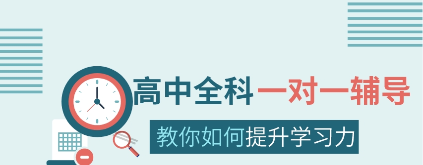 沈阳大东区高中全科一对一辅导机构排名十大汇总_捷登教育