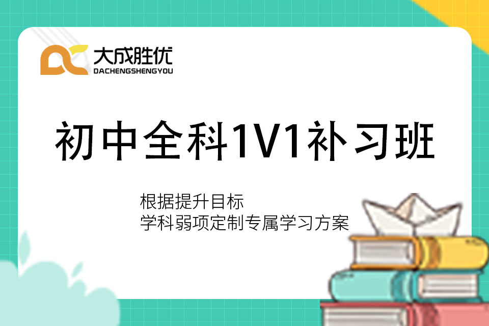 初中全科一对一