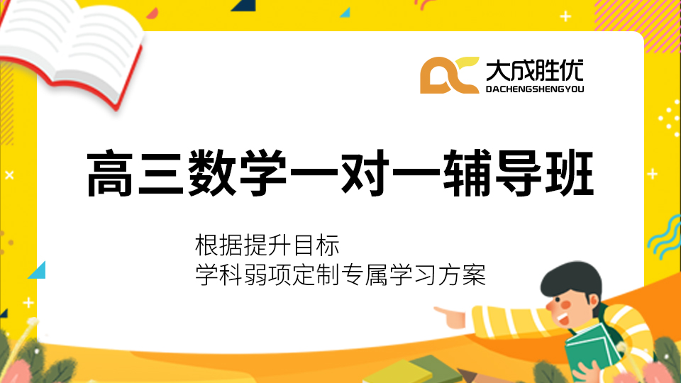 2025更新重庆十大排名好的高三数学单科辅导机构排名一览