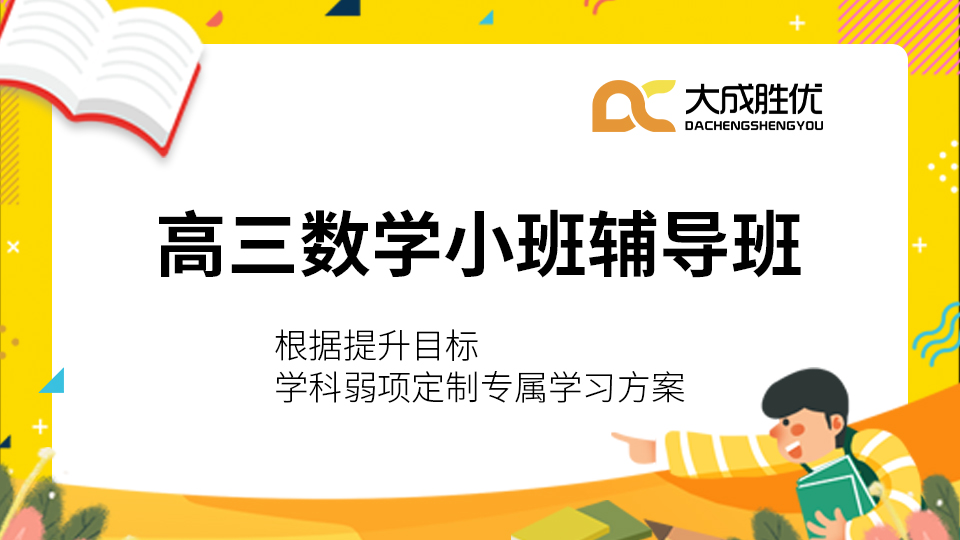 重庆九龙坡区比较有名的高三数学辅导机构排行榜名单出炉