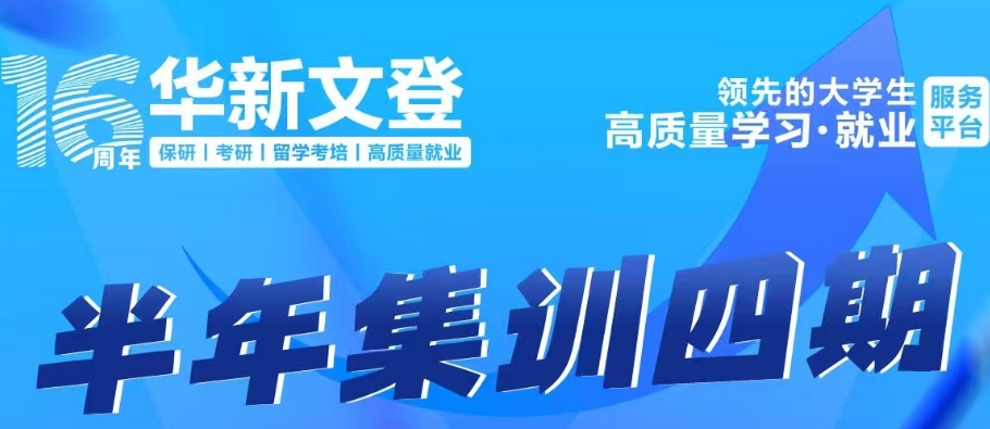 值得关注！盘点成都考研半年集训营十大精选机构排名一览