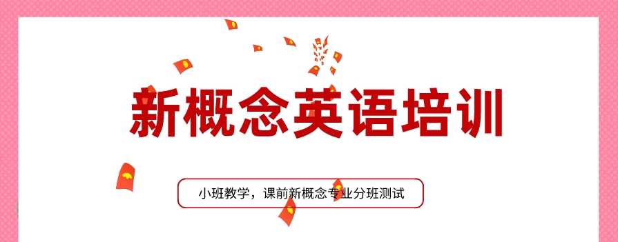 天津比较好的新概念英语培训班名单及简介整理一览