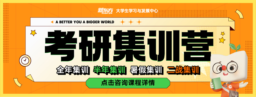 考研集训营