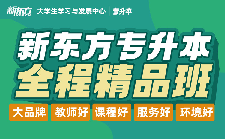 专升本